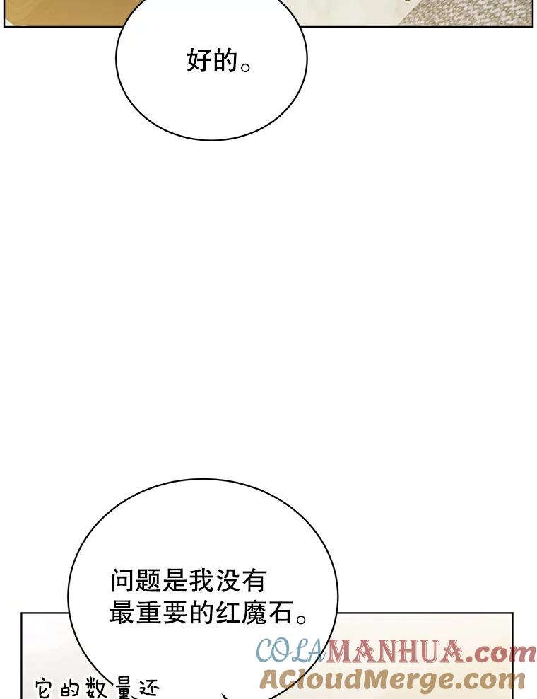 《顶级英雄归来》99.红魔石 第65页