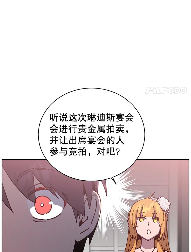 《顶级英雄归来》99.红魔石 第87页