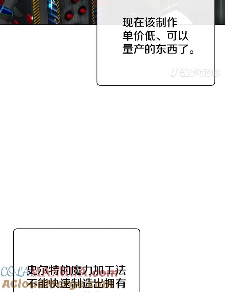 《顶级英雄归来》99.红魔石 第61页