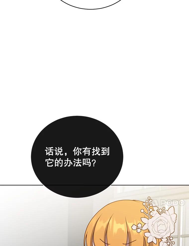 《顶级英雄归来》99.红魔石 第67页