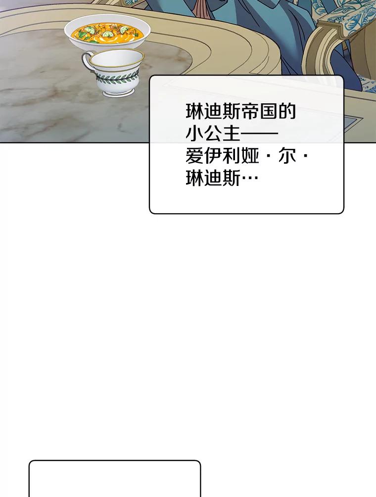 《顶级英雄归来》99.红魔石 第96页