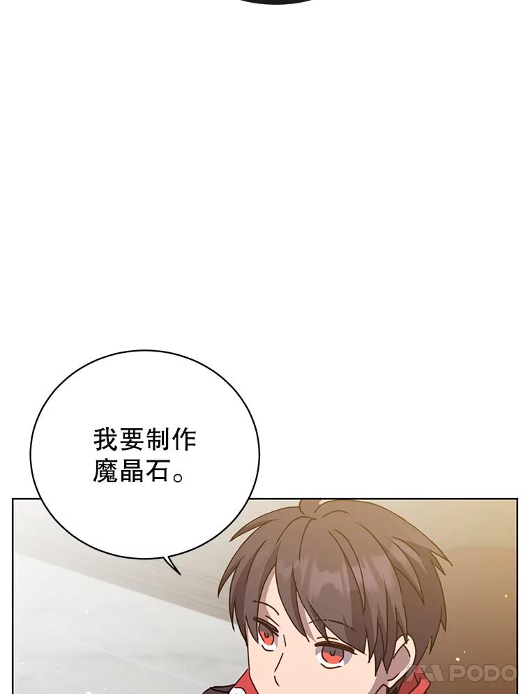 《顶级英雄归来》99.红魔石 第58页