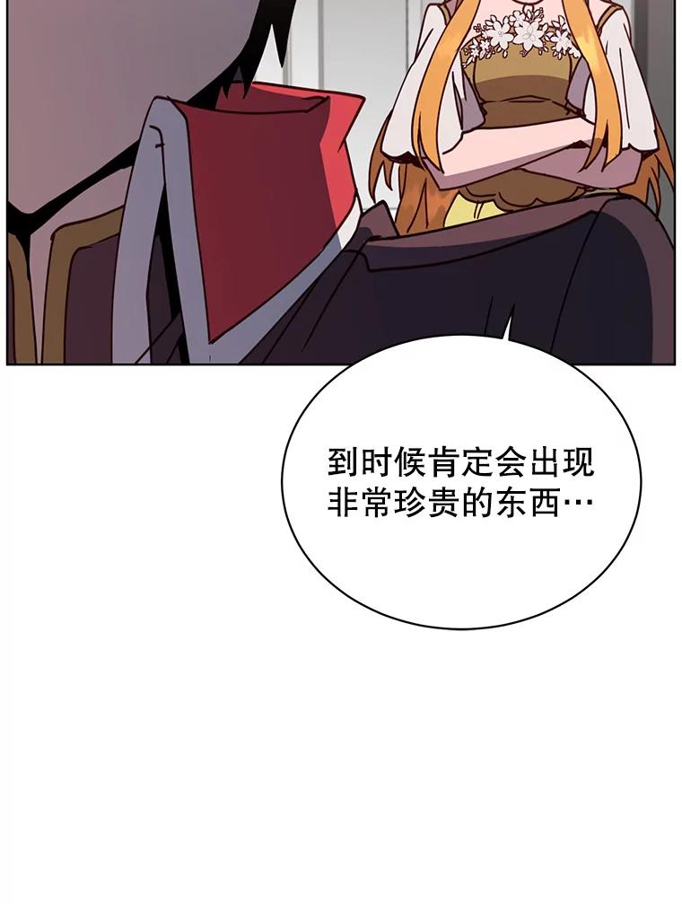 《顶级英雄归来》99.红魔石 第88页