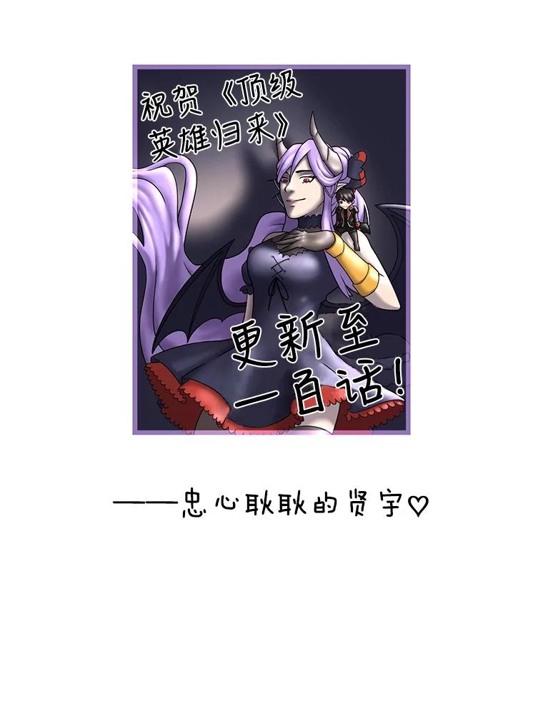 《顶级英雄归来》100.前往琳迪斯的首都 第122页