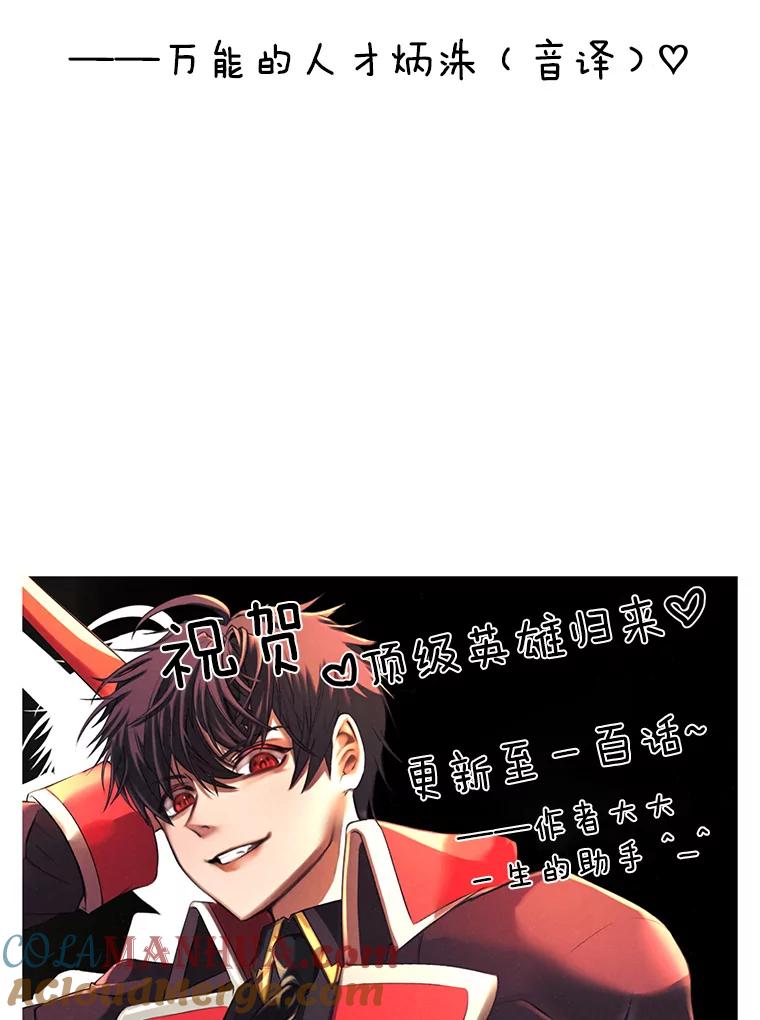 《顶级英雄归来》100.前往琳迪斯的首都 第117页
