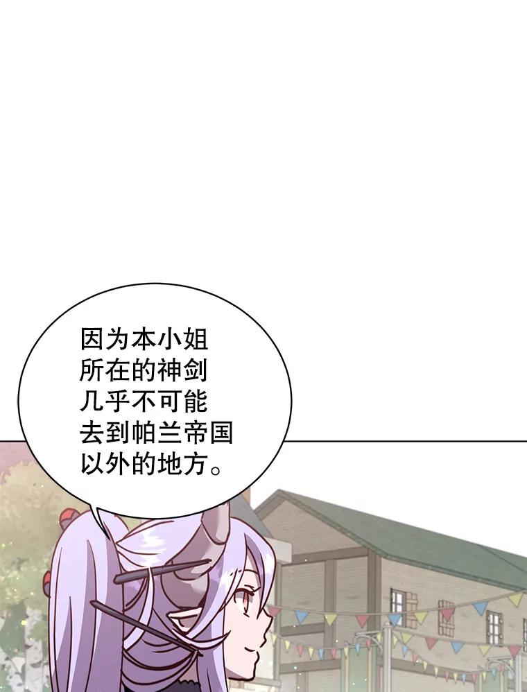 《顶级英雄归来》100.前往琳迪斯的首都 第51页
