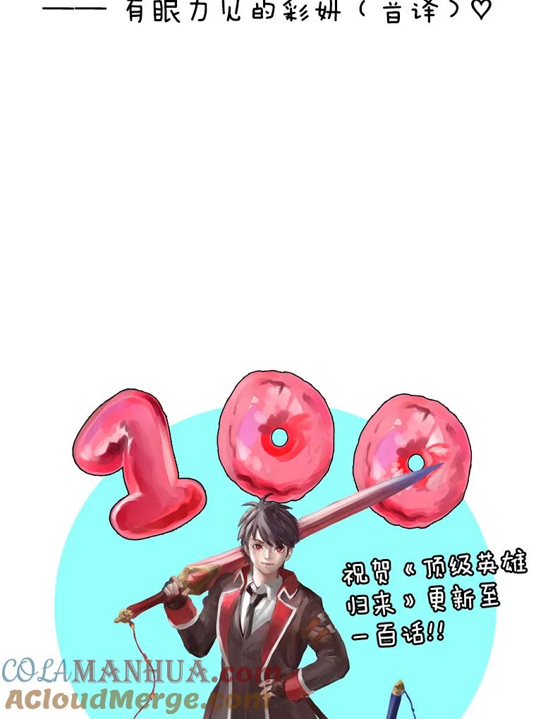 《顶级英雄归来》100.前往琳迪斯的首都 第125页