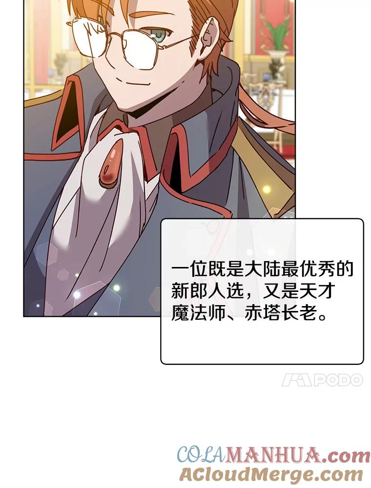 《顶级英雄归来》101.参加皇室宴会 第81页
