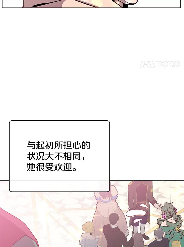 《顶级英雄归来》101.参加皇室宴会 第88页
