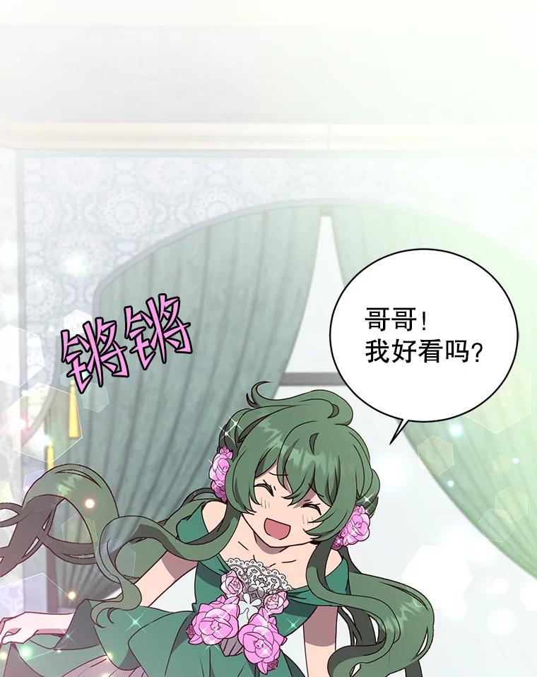 《顶级英雄归来》101.参加皇室宴会 第36页