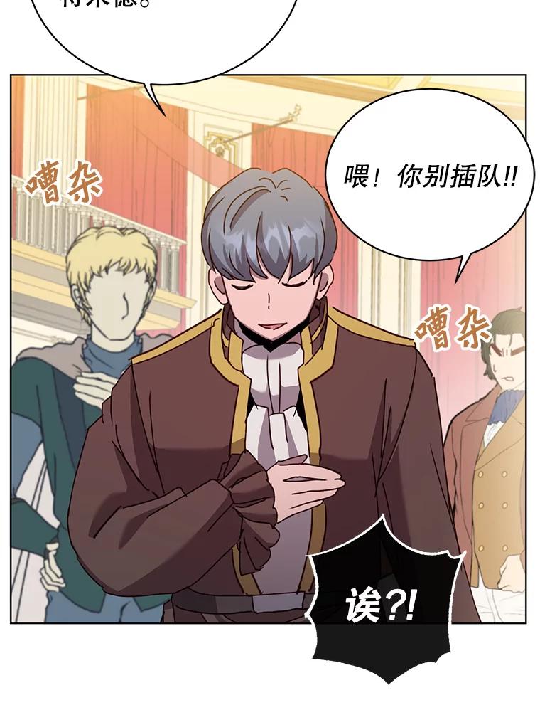 《顶级英雄归来》101.参加皇室宴会 第74页