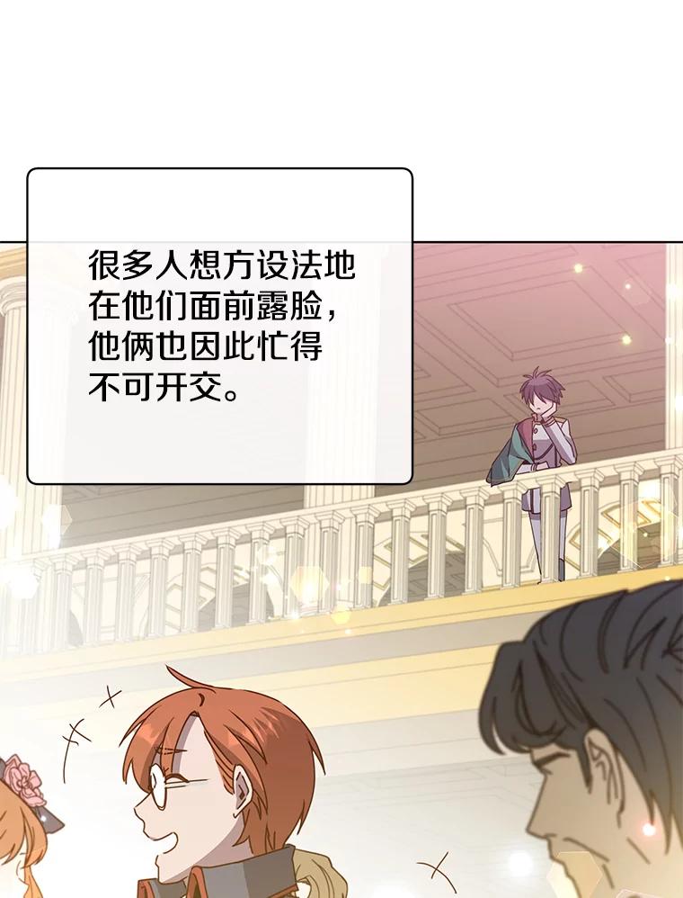 《顶级英雄归来》101.参加皇室宴会 第84页