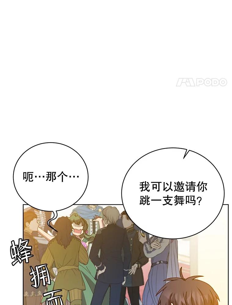 《顶级英雄归来》101.参加皇室宴会 第75页