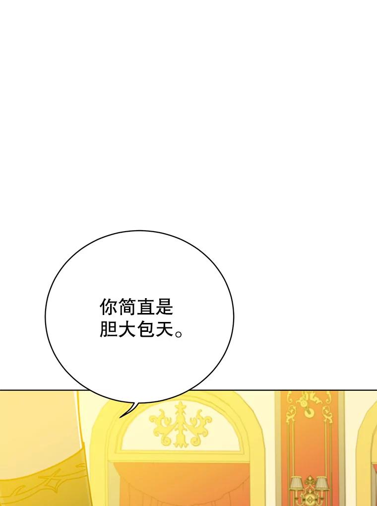 《顶级英雄归来》101.参加皇室宴会 第96页