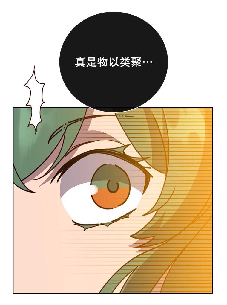 《顶级英雄归来》101.参加皇室宴会 第95页