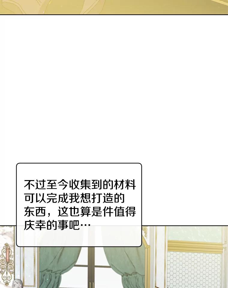 《顶级英雄归来》101.参加皇室宴会 第34页