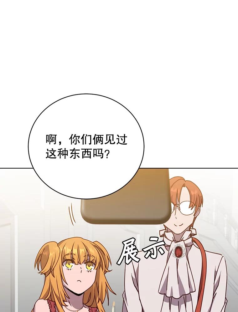 《顶级英雄归来》101.参加皇室宴会 第8页