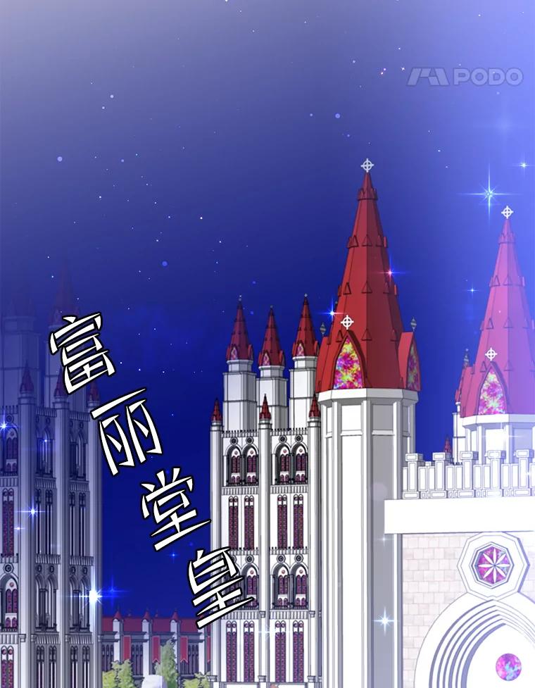 《顶级英雄归来》101.参加皇室宴会 第55页