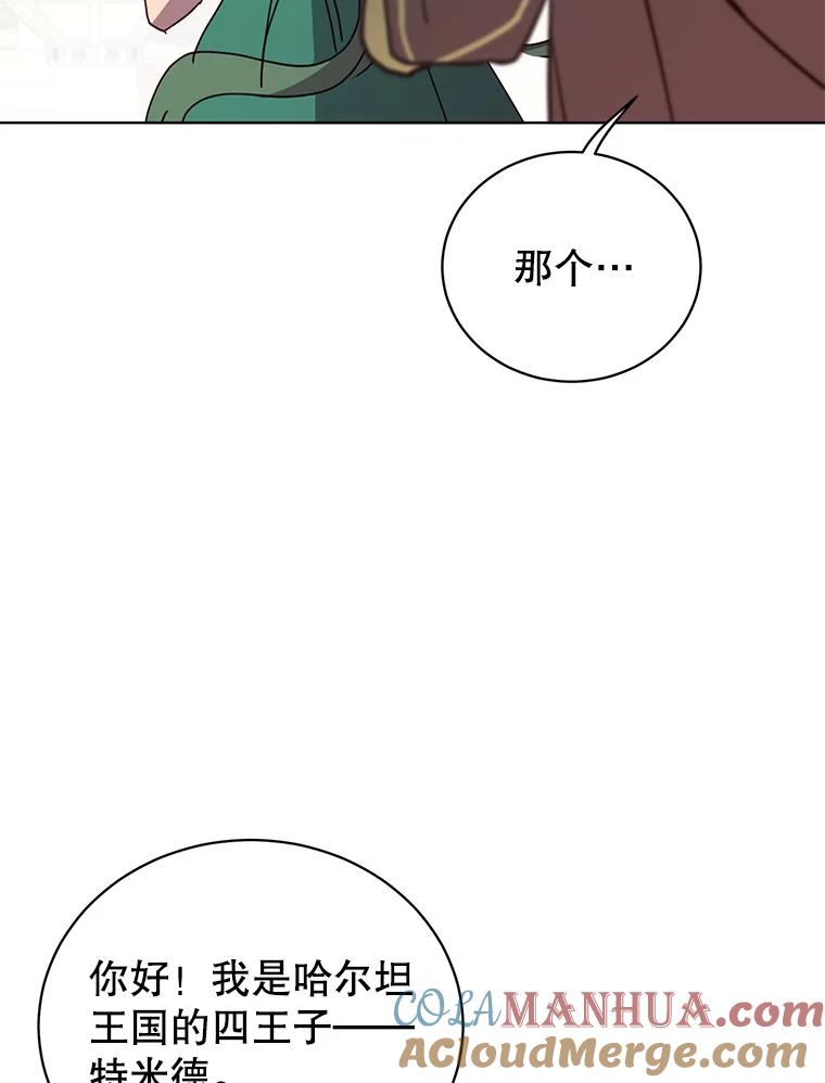 《顶级英雄归来》101.参加皇室宴会 第73页