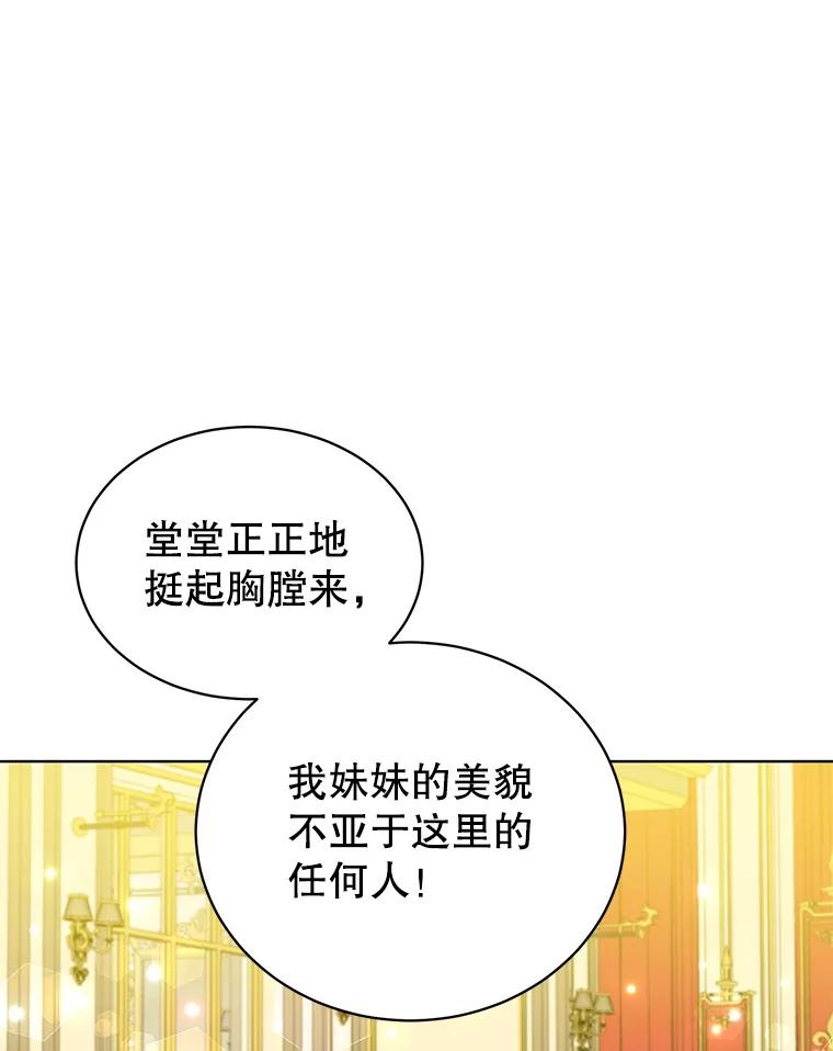 《顶级英雄归来》101.参加皇室宴会 第67页