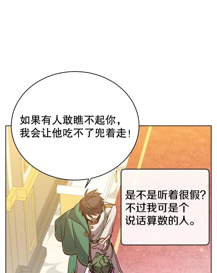 《顶级英雄归来》101.参加皇室宴会 第70页