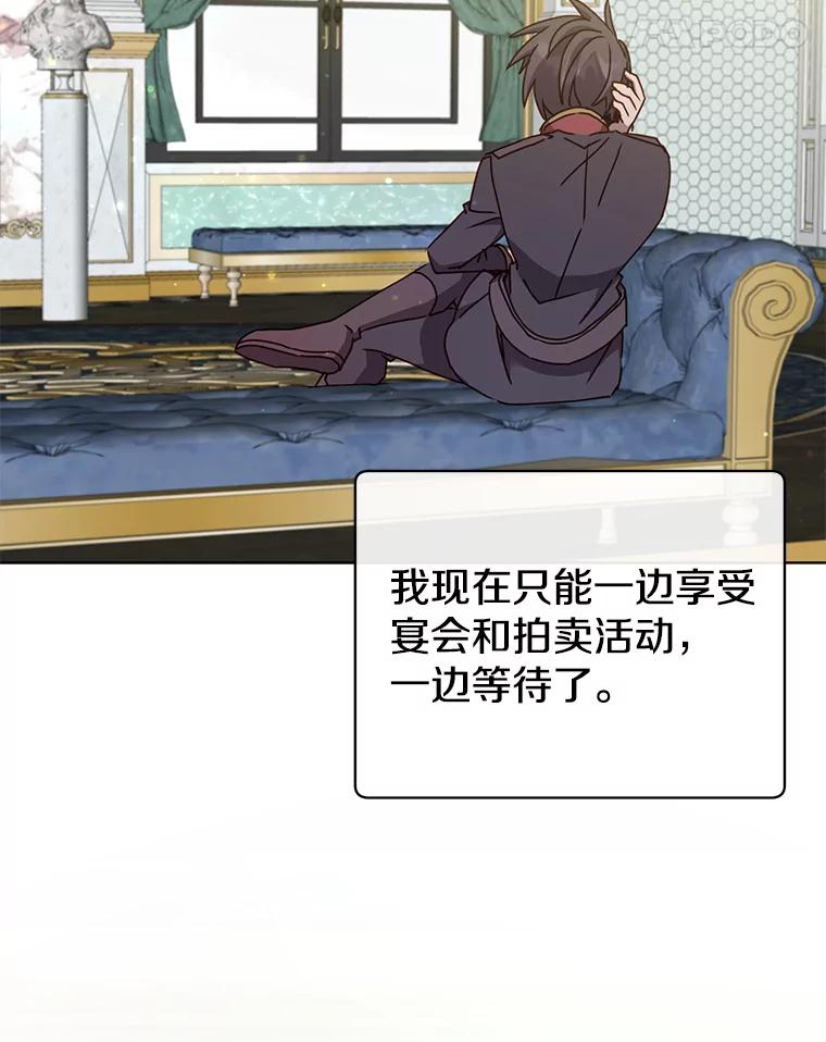 《顶级英雄归来》101.参加皇室宴会 第35页