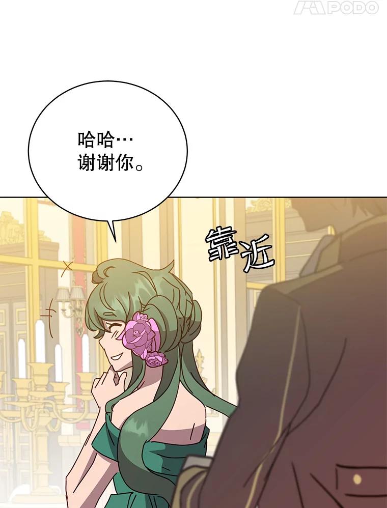 《顶级英雄归来》101.参加皇室宴会 第72页