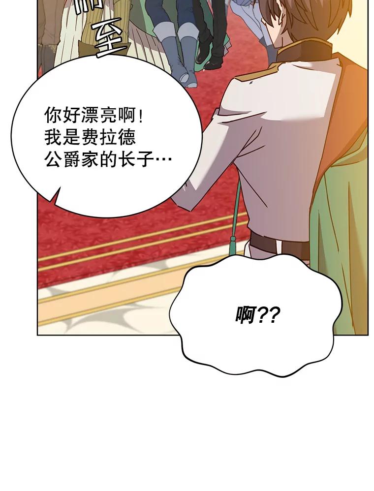 《顶级英雄归来》101.参加皇室宴会 第76页