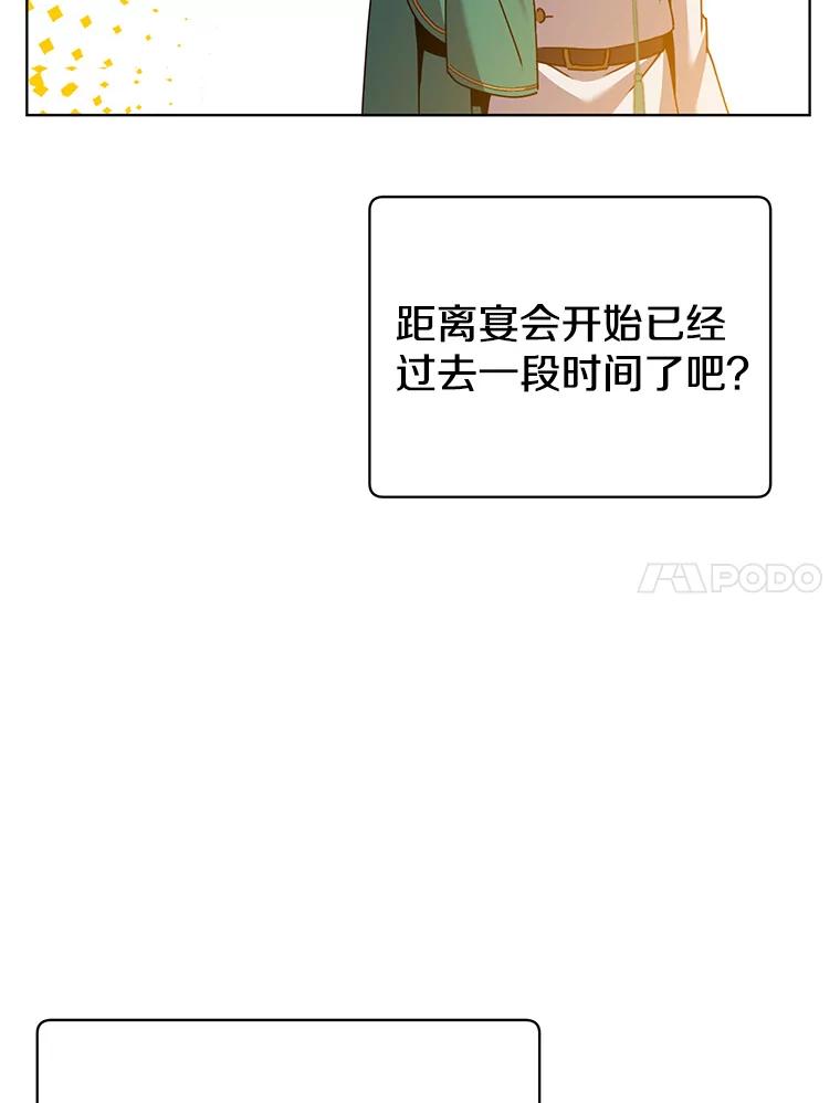 《顶级英雄归来》101.参加皇室宴会 第78页