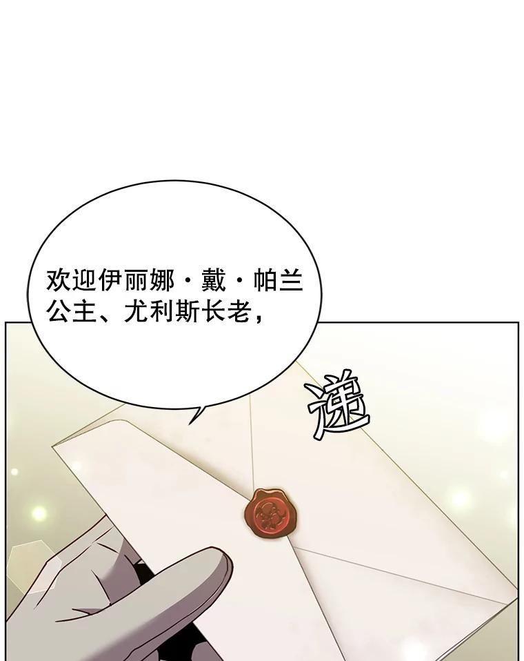 《顶级英雄归来》101.参加皇室宴会 第59页