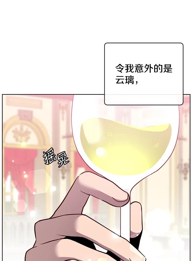 《顶级英雄归来》101.参加皇室宴会 第87页