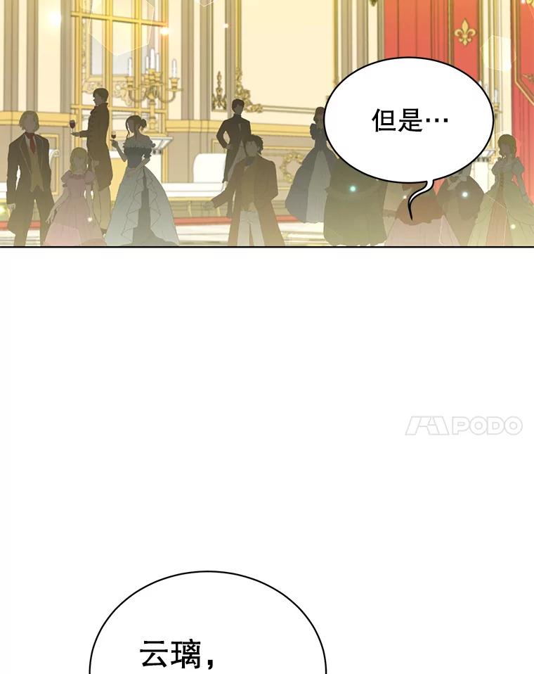 《顶级英雄归来》101.参加皇室宴会 第68页
