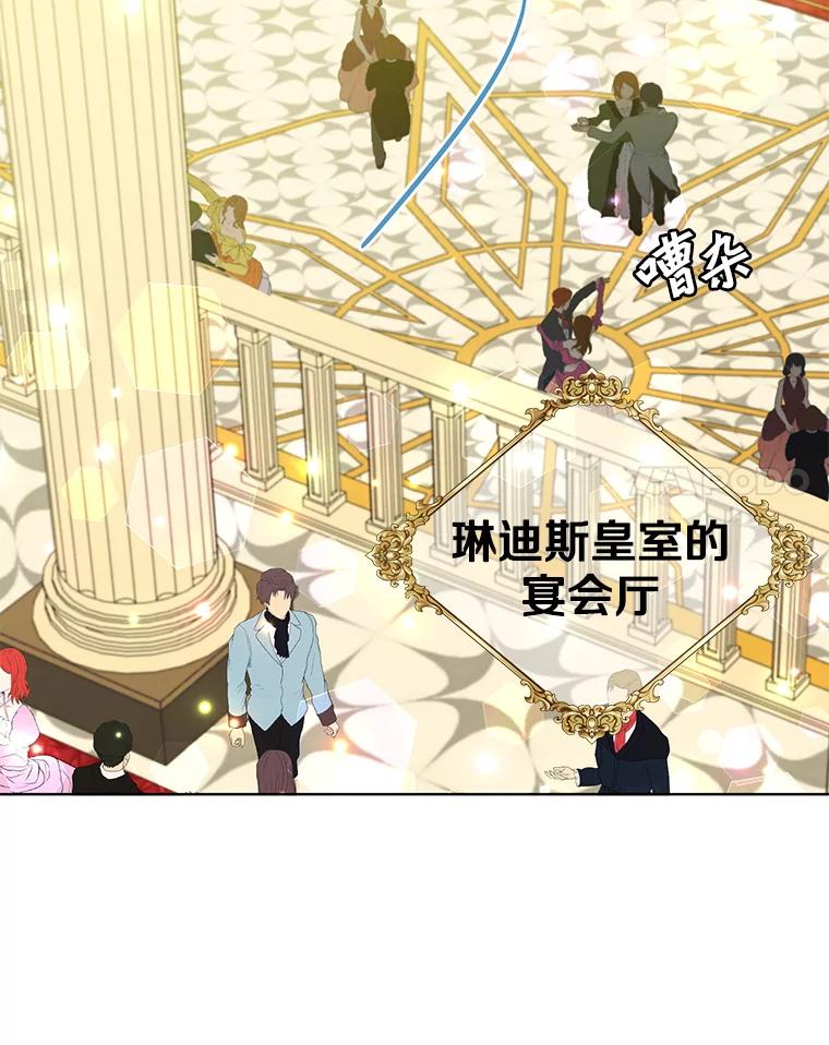 《顶级英雄归来》101.参加皇室宴会 第58页