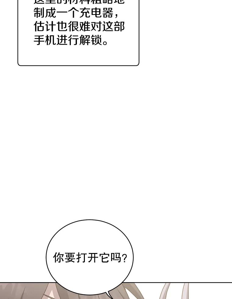 《顶级英雄归来》101.参加皇室宴会 第24页