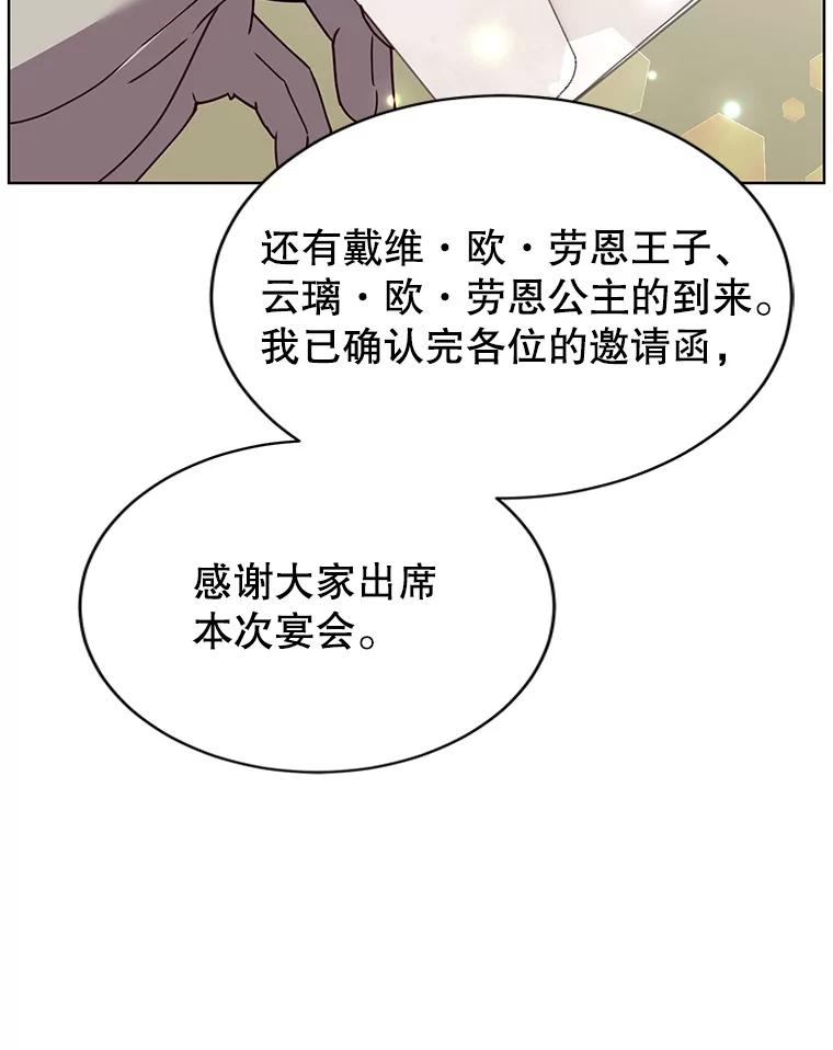 《顶级英雄归来》101.参加皇室宴会 第60页