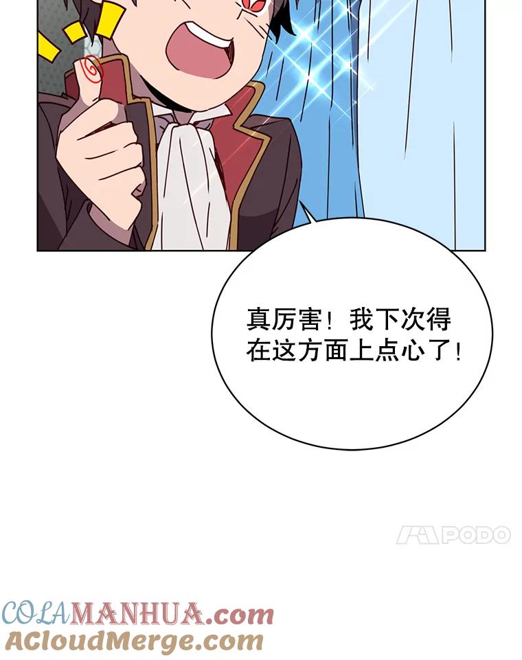 《顶级英雄归来》101.参加皇室宴会 第41页