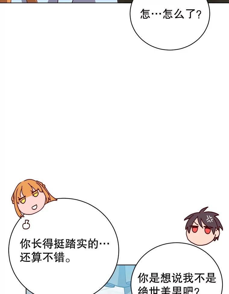 《顶级英雄归来》101.参加皇室宴会 第43页