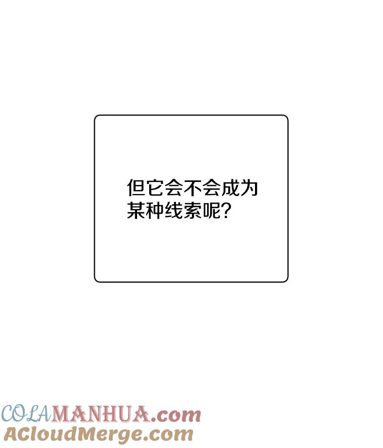 《顶级英雄归来》101.参加皇室宴会 第29页