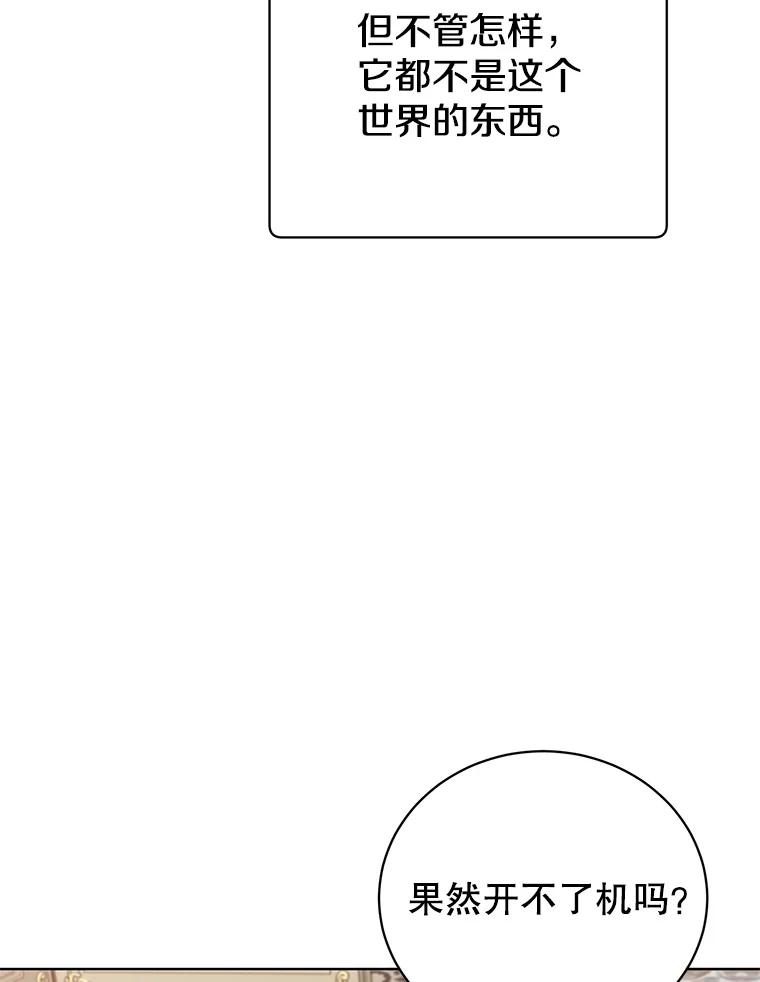 《顶级英雄归来》101.参加皇室宴会 第22页