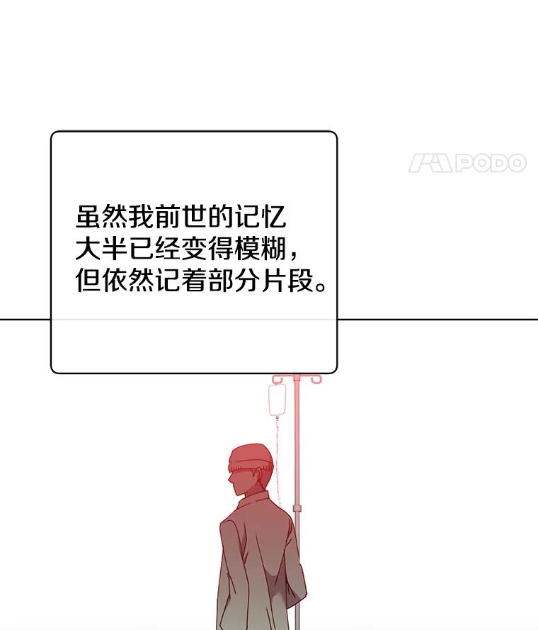 《顶级英雄归来》101.参加皇室宴会 第27页