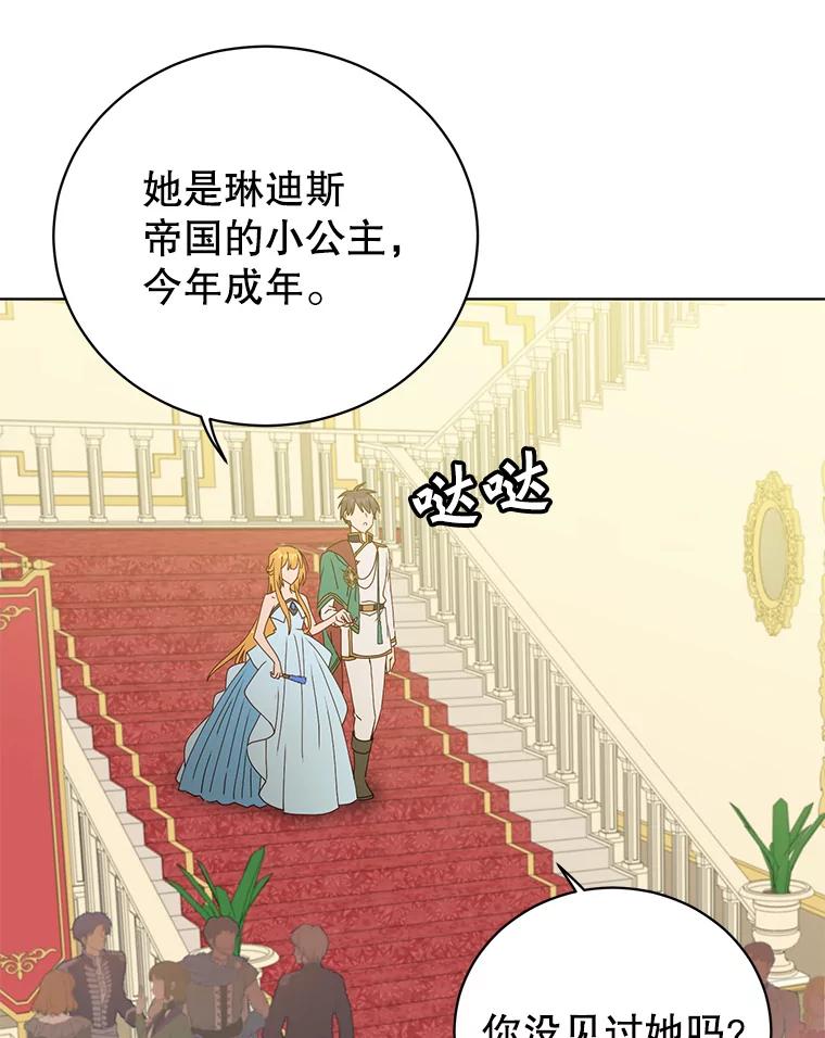 《顶级英雄归来》102.主人公登场 第40页