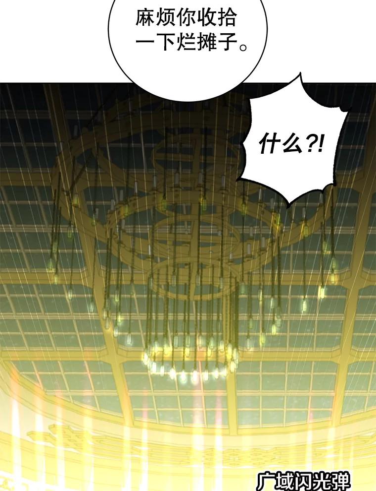 《顶级英雄归来》102.主人公登场 第87页