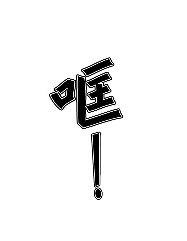 《顶级英雄归来》102.主人公登场 第91页