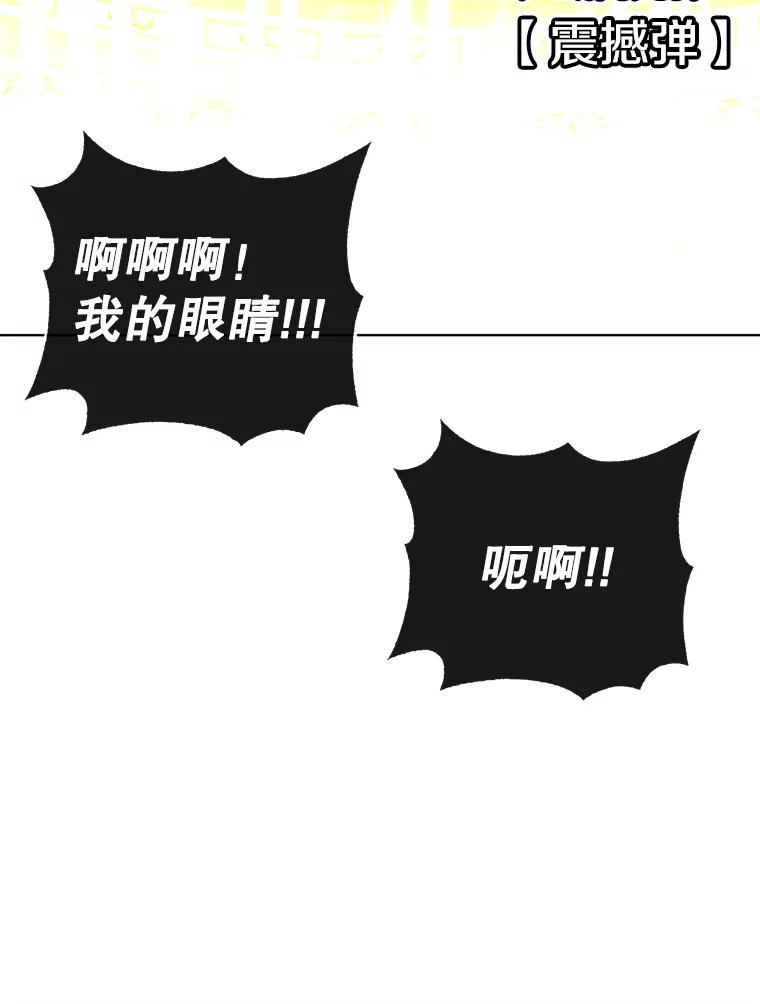 《顶级英雄归来》102.主人公登场 第88页