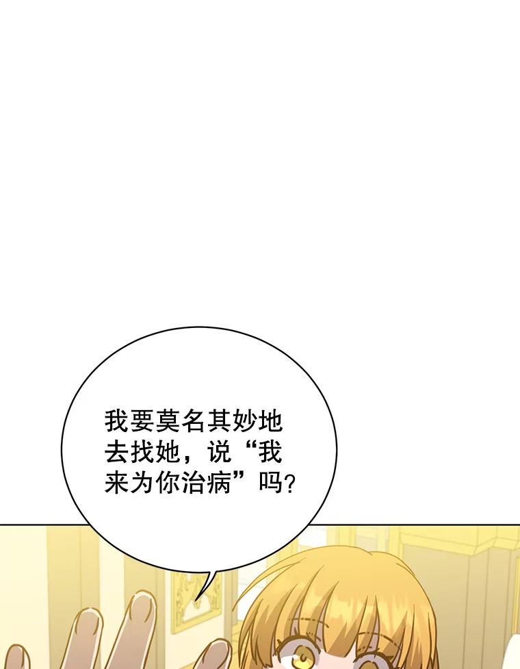 《顶级英雄归来》102.主人公登场 第59页