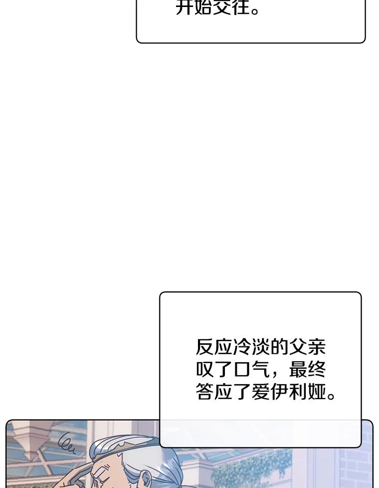 《顶级英雄归来》102.主人公登场 第107页