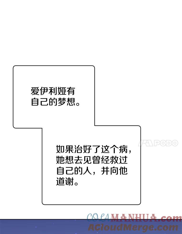 《顶级英雄归来》102.主人公登场 第105页