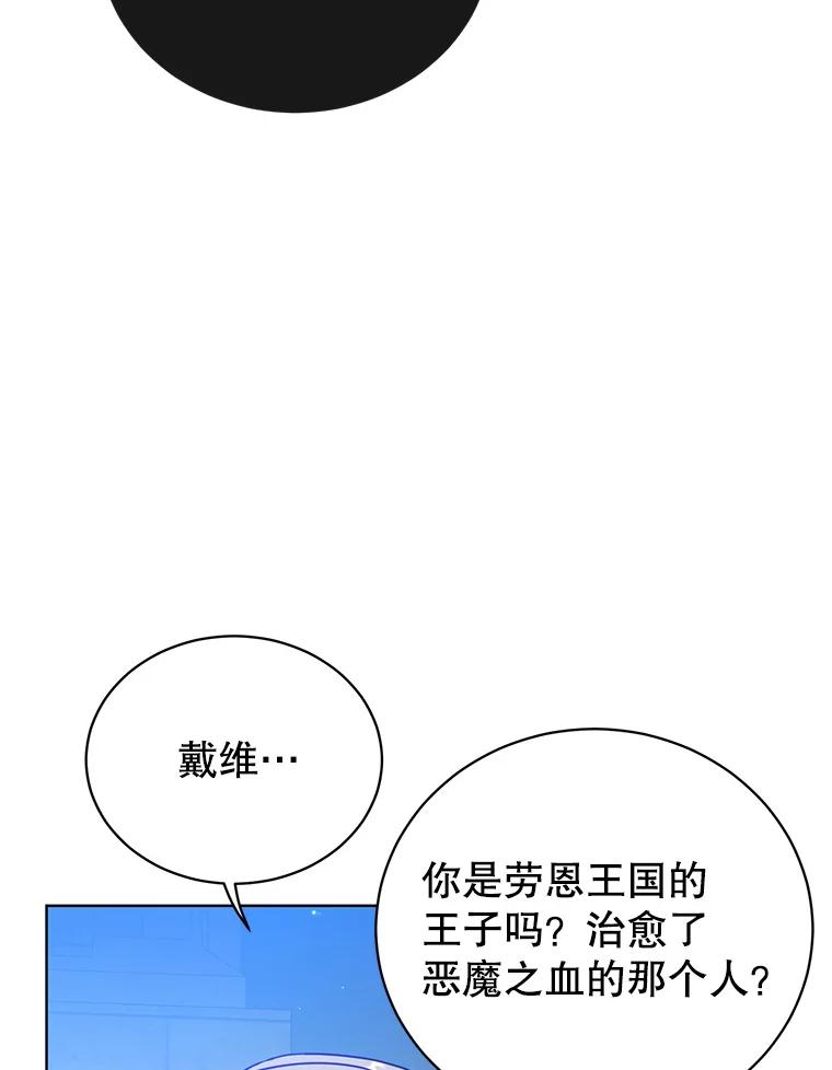 《顶级英雄归来》103.交易 第83页