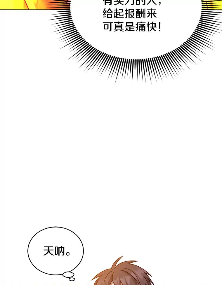 《顶级英雄归来》103.交易 第102页