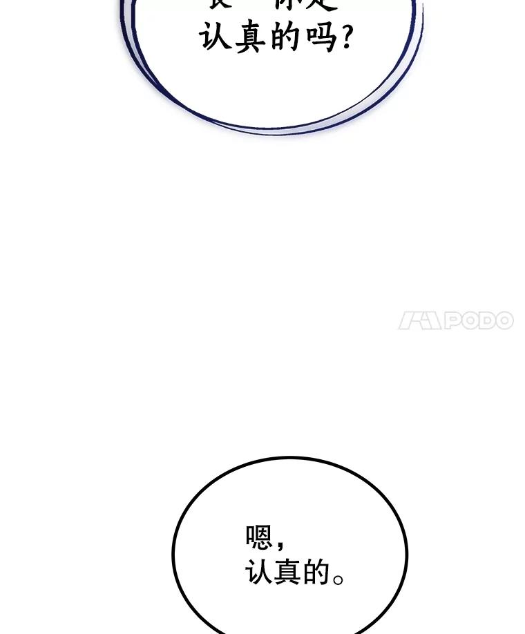 《被圣剑选择的少年》103.一起吃肉 第4页
